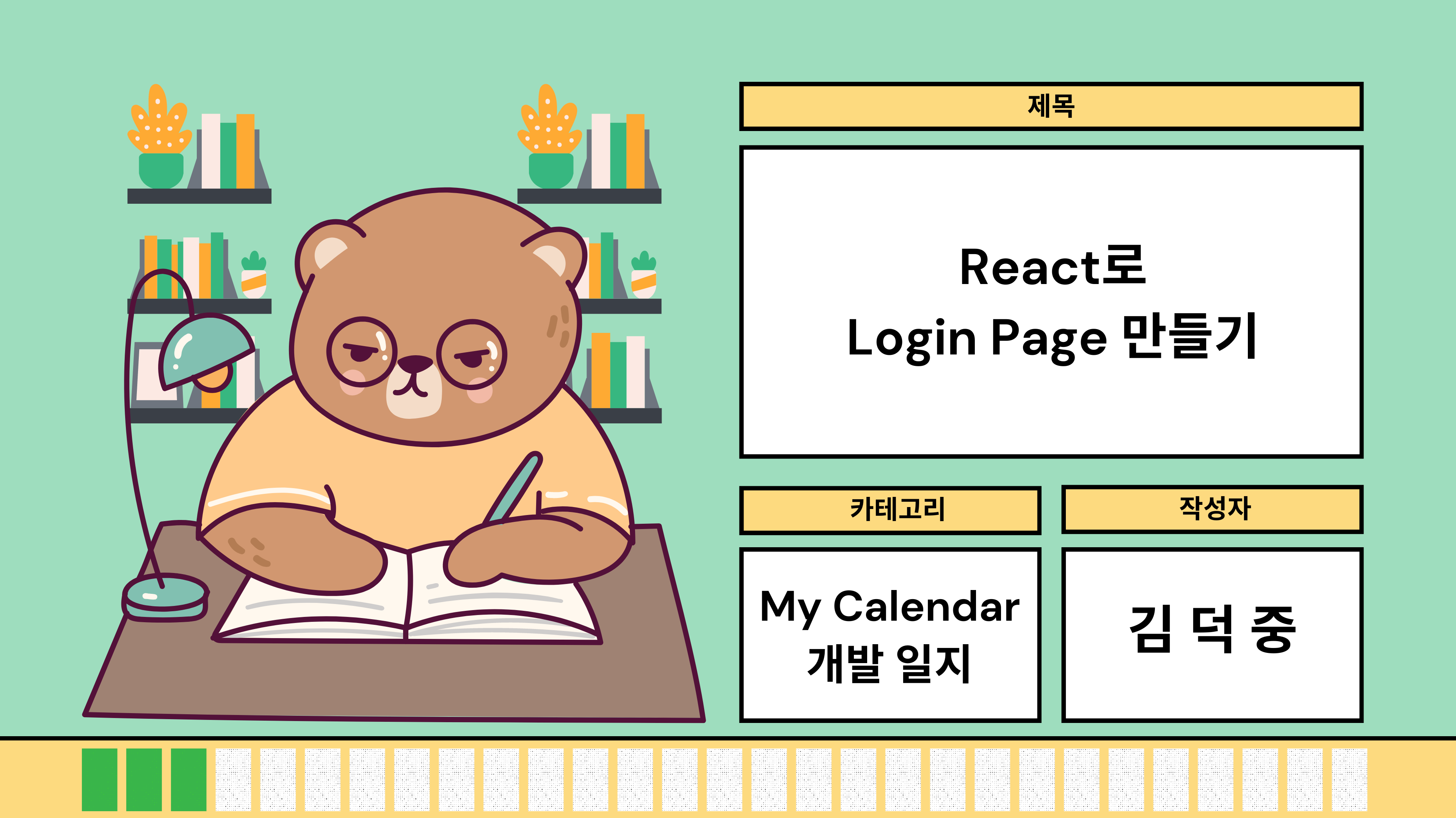 React로 Login Page 만들기