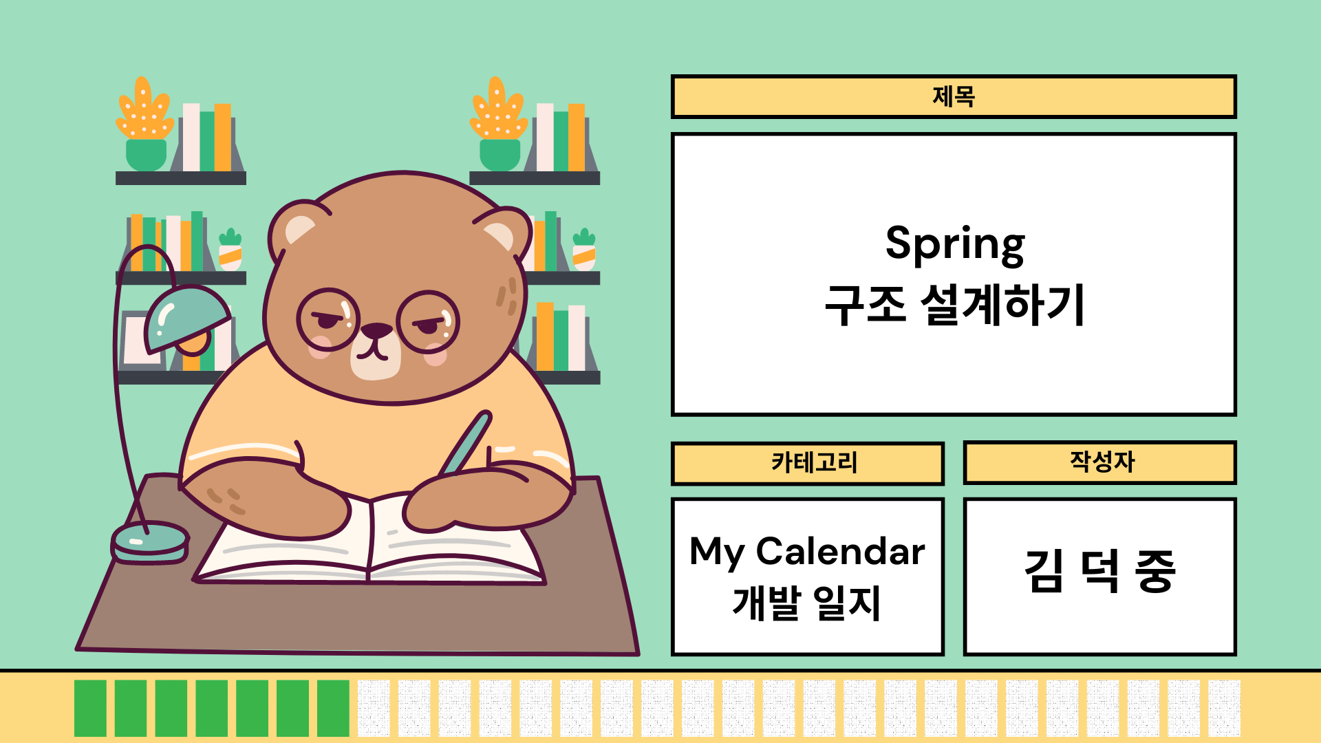 Spring Boot와 MVC 패턴