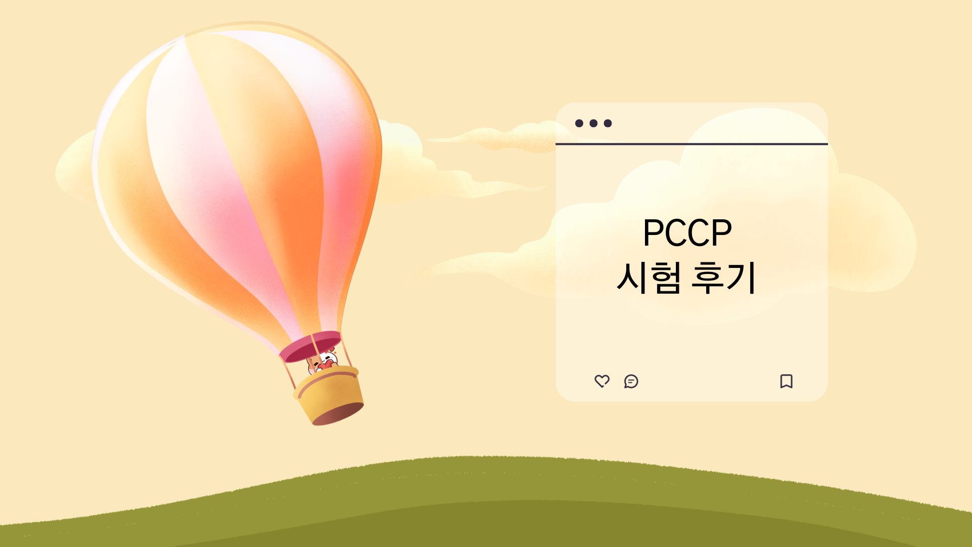 PCCP 시험 후기 (Python Lv.4)